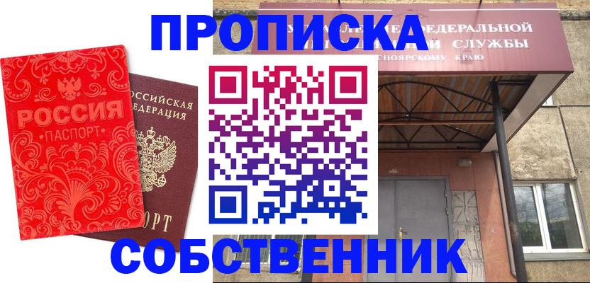 прописка от собственника в Красновишерске